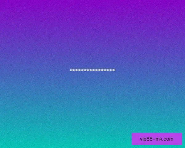 世界杯竞猜赔率波动分析揭示比赛走势与球队实力变化的深度解读